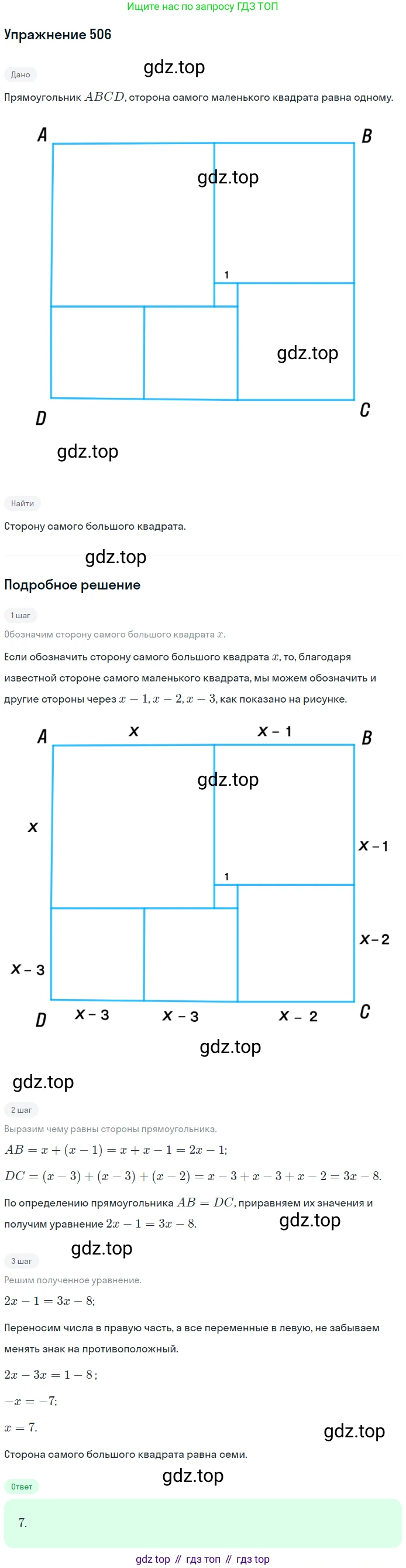 ГДЗ Геометрия, 7 класс Учебник, авторы: Мерзляк Аркадий Григорьевич, Полонский Виталий Борисович, Якир Михаил Семёнович, издательство Просвещение, Москва, 2023, оранжевого цвета, страница 130, номер 506, Решение 2 (2015-2022)