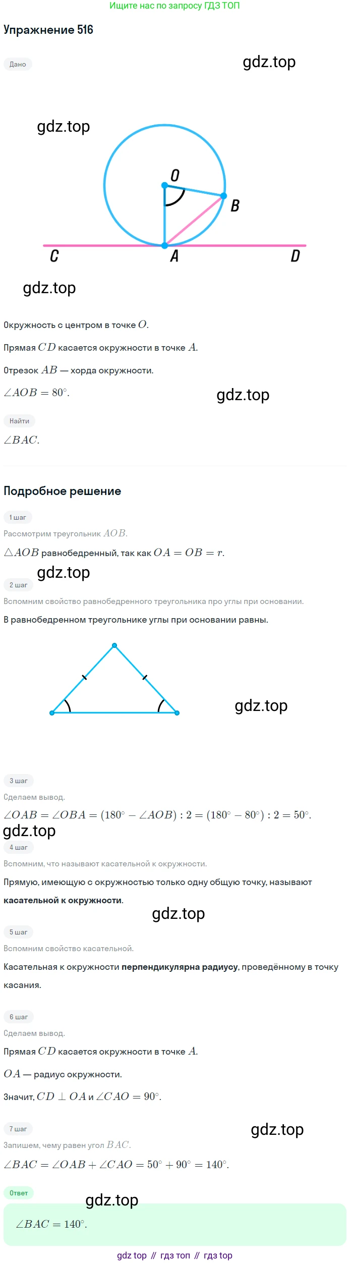 ГДЗ Геометрия, 7 класс Учебник, авторы: Мерзляк Аркадий Григорьевич, Полонский Виталий Борисович, Якир Михаил Семёнович, издательство Просвещение, Москва, 2023, оранжевого цвета, страница 132, номер 516, Решение 2 (2015-2022)