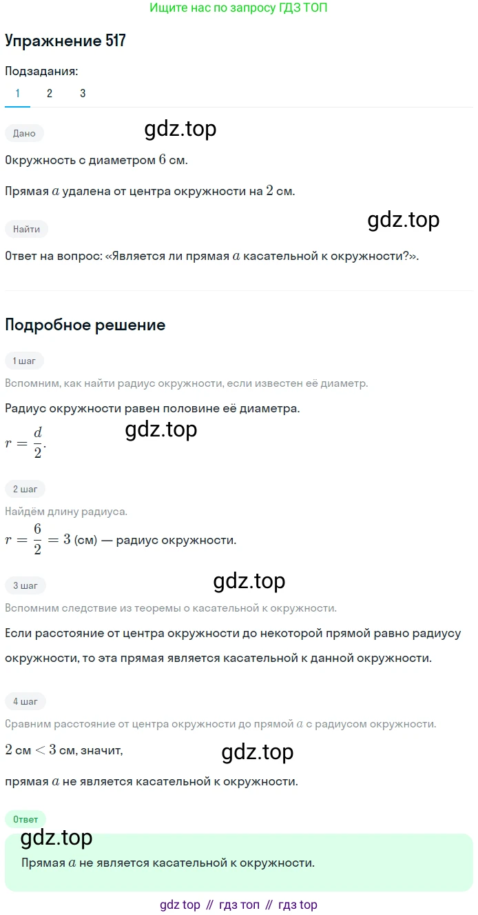ГДЗ Геометрия, 7 класс Учебник, авторы: Мерзляк Аркадий Григорьевич, Полонский Виталий Борисович, Якир Михаил Семёнович, издательство Просвещение, Москва, 2023, оранжевого цвета, страница 132, номер 517, Решение 2 (2015-2022)
