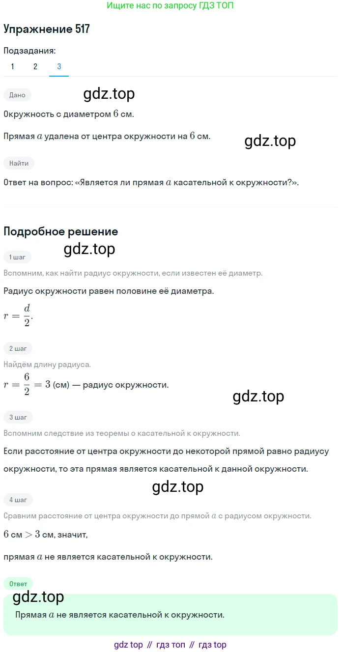 ГДЗ Геометрия, 7 класс Учебник, авторы: Мерзляк Аркадий Григорьевич, Полонский Виталий Борисович, Якир Михаил Семёнович, издательство Просвещение, Москва, 2023, оранжевого цвета, страница 132, номер 517, Решение 2 (2015-2022) (продолжение 3)