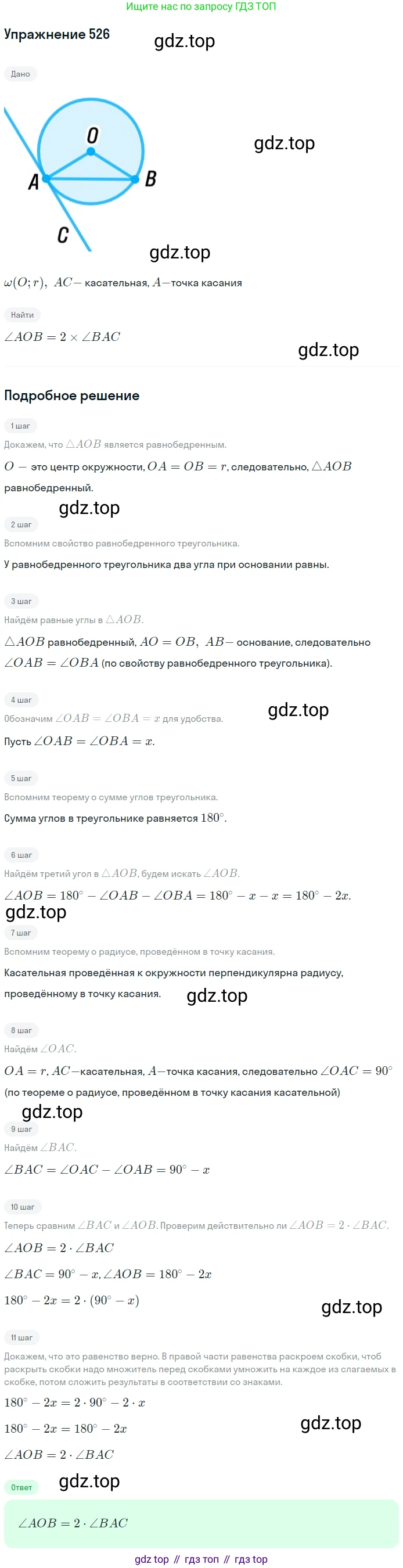 ГДЗ Геометрия, 7 класс Учебник, авторы: Мерзляк Аркадий Григорьевич, Полонский Виталий Борисович, Якир Михаил Семёнович, издательство Просвещение, Москва, 2023, оранжевого цвета, страница 133, номер 526, Решение 2 (2015-2022)