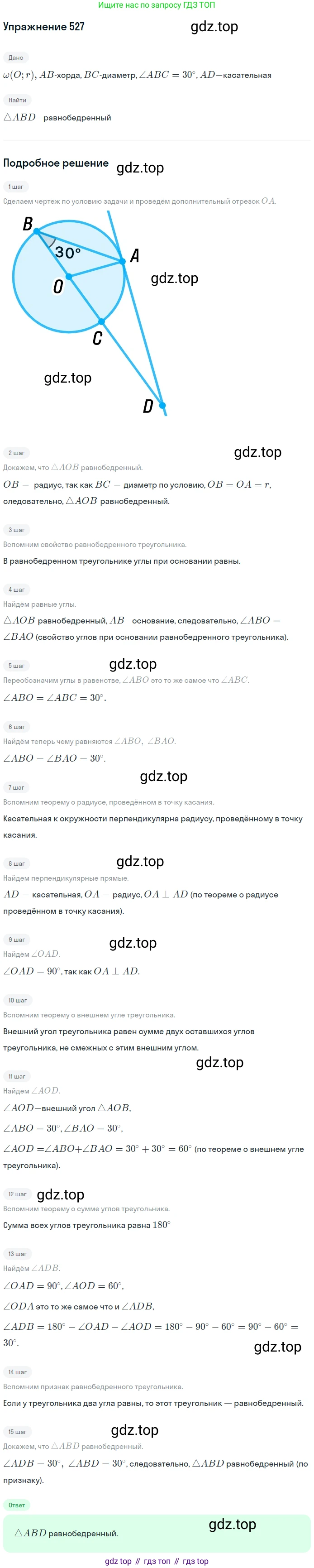 ГДЗ Геометрия, 7 класс Учебник, авторы: Мерзляк Аркадий Григорьевич, Полонский Виталий Борисович, Якир Михаил Семёнович, издательство Просвещение, Москва, 2023, оранжевого цвета, страница 133, номер 527, Решение 2 (2015-2022)