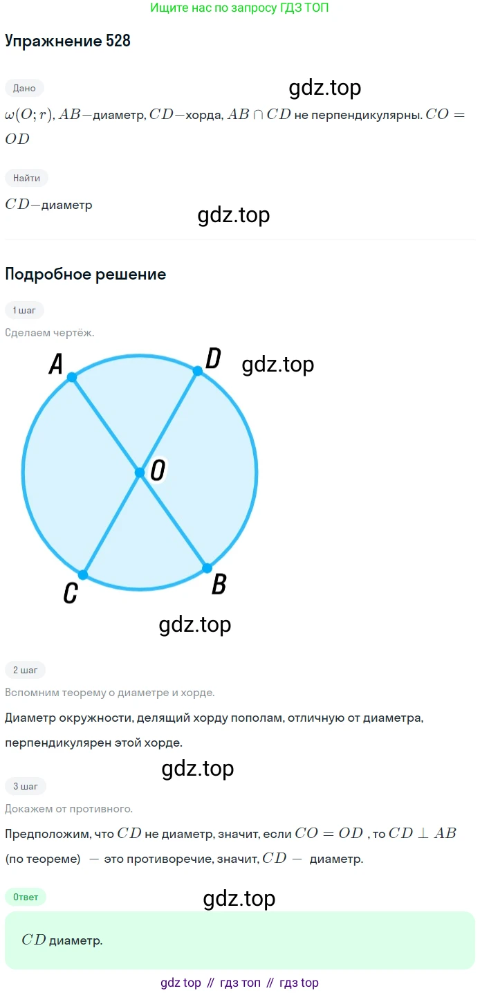 ГДЗ Геометрия, 7 класс Учебник, авторы: Мерзляк Аркадий Григорьевич, Полонский Виталий Борисович, Якир Михаил Семёнович, издательство Просвещение, Москва, 2023, оранжевого цвета, страница 133, номер 528, Решение 2 (2015-2022)