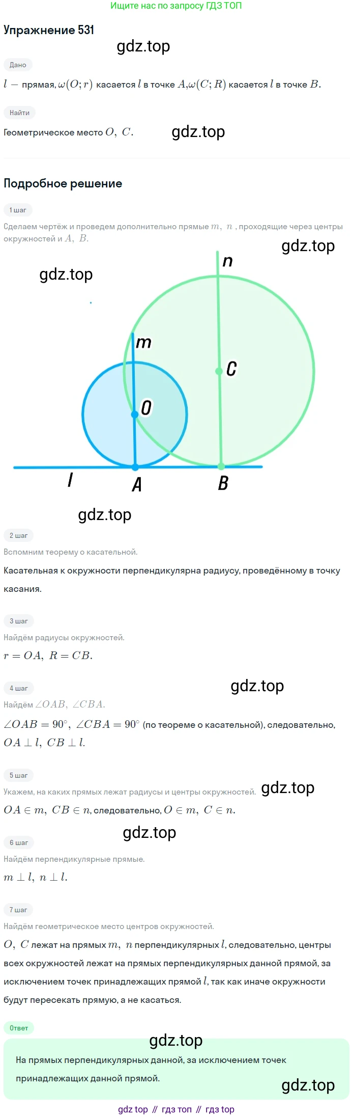 ГДЗ Геометрия, 7 класс Учебник, авторы: Мерзляк Аркадий Григорьевич, Полонский Виталий Борисович, Якир Михаил Семёнович, издательство Просвещение, Москва, 2023, оранжевого цвета, страница 133, номер 531, Решение 2 (2015-2022)
