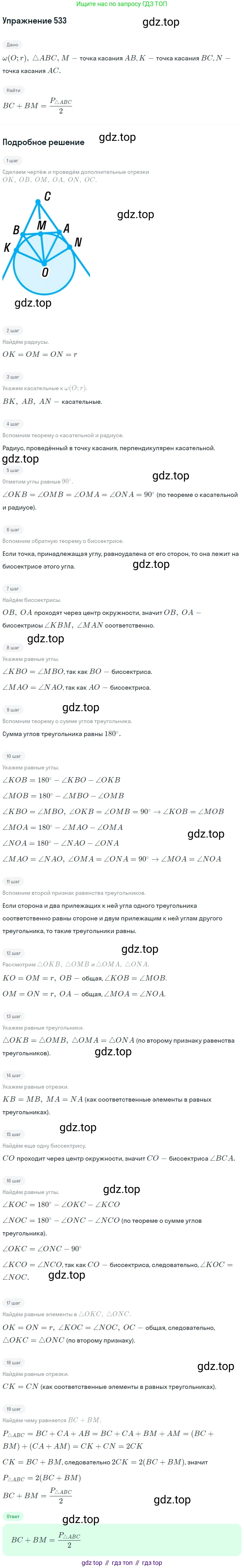 ГДЗ Геометрия, 7 класс Учебник, авторы: Мерзляк Аркадий Григорьевич, Полонский Виталий Борисович, Якир Михаил Семёнович, издательство Просвещение, Москва, 2023, оранжевого цвета, страница 134, номер 533, Решение 2 (2015-2022)