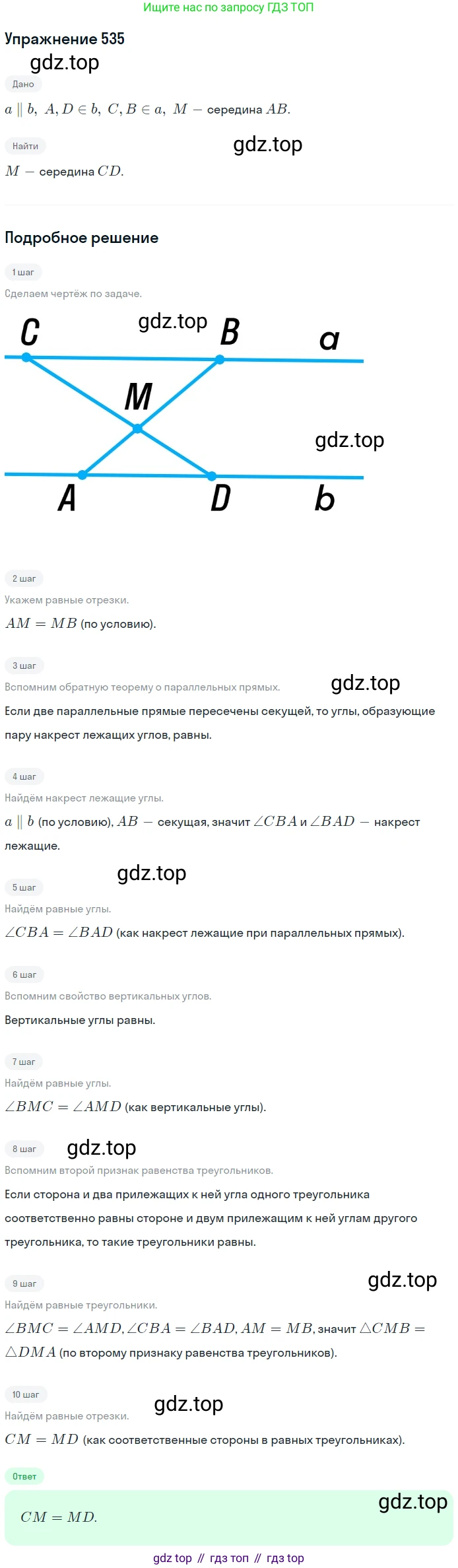 ГДЗ Геометрия, 7 класс Учебник, авторы: Мерзляк Аркадий Григорьевич, Полонский Виталий Борисович, Якир Михаил Семёнович, издательство Просвещение, Москва, 2023, оранжевого цвета, страница 134, номер 535, Решение 2 (2015-2022)