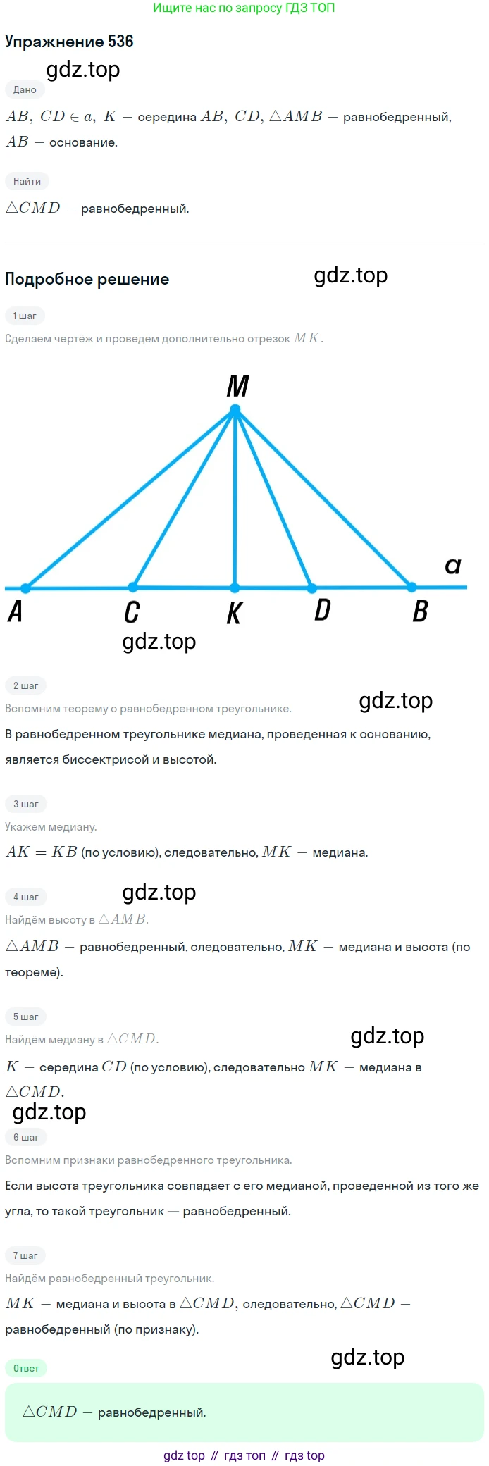 ГДЗ Геометрия, 7 класс Учебник, авторы: Мерзляк Аркадий Григорьевич, Полонский Виталий Борисович, Якир Михаил Семёнович, издательство Просвещение, Москва, 2023, оранжевого цвета, страница 134, номер 536, Решение 2 (2015-2022)