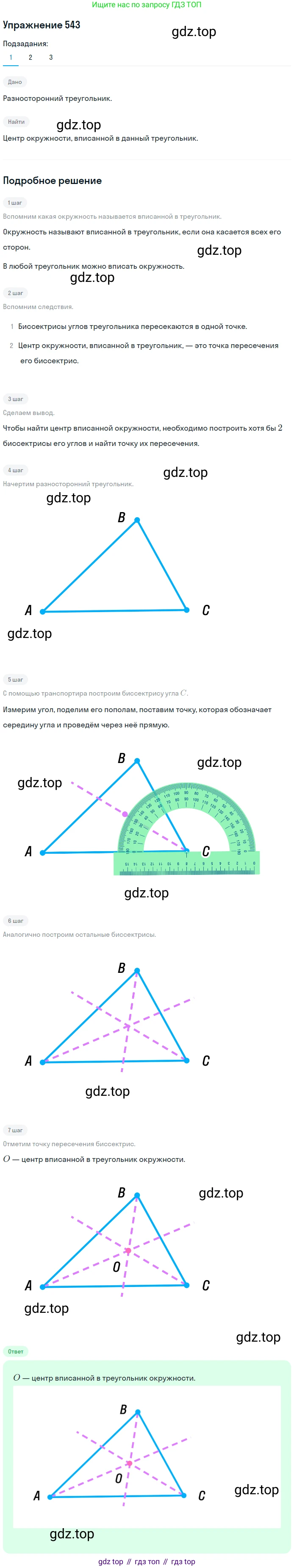 ГДЗ Геометрия, 7 класс Учебник, авторы: Мерзляк Аркадий Григорьевич, Полонский Виталий Борисович, Якир Михаил Семёнович, издательство Просвещение, Москва, 2023, оранжевого цвета, страница 145, номер 543, Решение 2 (2015-2022)