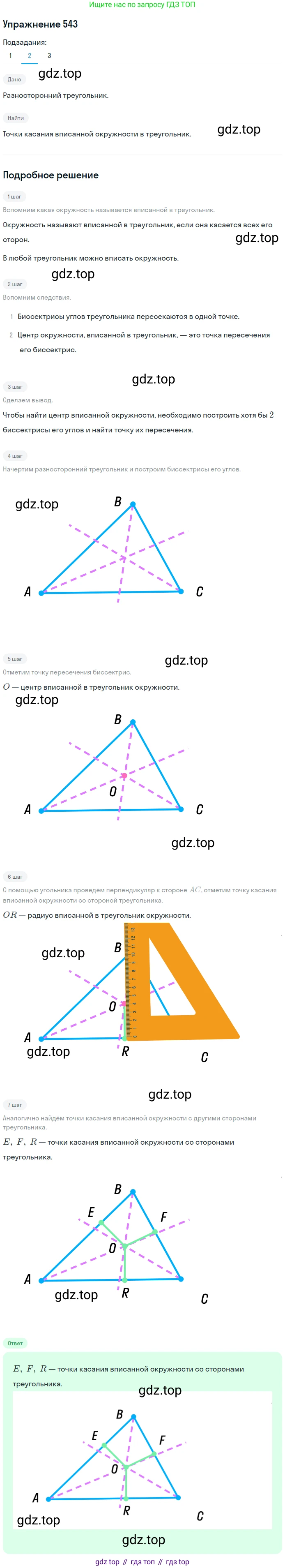 ГДЗ Геометрия, 7 класс Учебник, авторы: Мерзляк Аркадий Григорьевич, Полонский Виталий Борисович, Якир Михаил Семёнович, издательство Просвещение, Москва, 2023, оранжевого цвета, страница 145, номер 543, Решение 2 (2015-2022) (продолжение 2)
