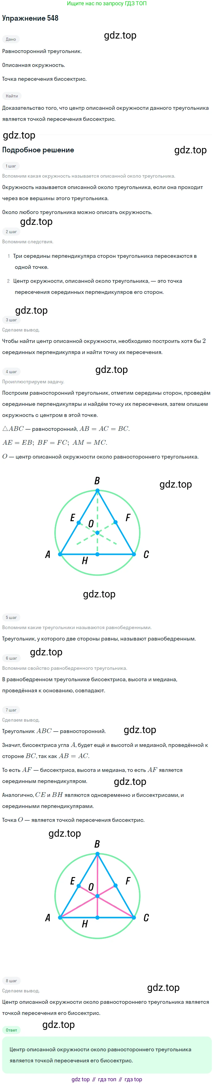 ГДЗ Геометрия, 7 класс Учебник, авторы: Мерзляк Аркадий Григорьевич, Полонский Виталий Борисович, Якир Михаил Семёнович, издательство Просвещение, Москва, 2023, оранжевого цвета, страница 146, номер 548, Решение 2 (2015-2022)