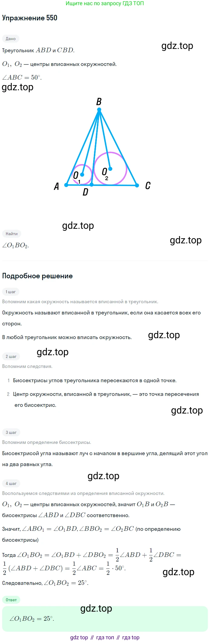 ГДЗ Геометрия, 7 класс Учебник, авторы: Мерзляк Аркадий Григорьевич, Полонский Виталий Борисович, Якир Михаил Семёнович, издательство Просвещение, Москва, 2023, оранжевого цвета, страница 146, номер 550, Решение 2 (2015-2022)