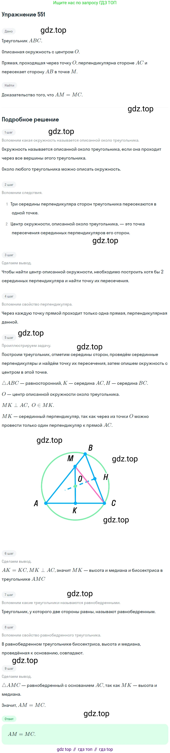 ГДЗ Геометрия, 7 класс Учебник, авторы: Мерзляк Аркадий Григорьевич, Полонский Виталий Борисович, Якир Михаил Семёнович, издательство Просвещение, Москва, 2023, оранжевого цвета, страница 146, номер 551, Решение 2 (2015-2022)