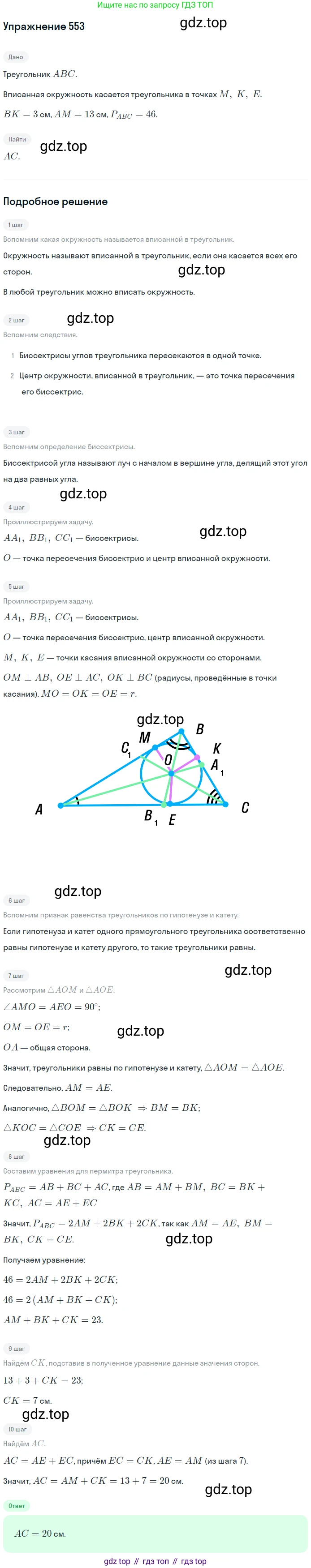 ГДЗ Геометрия, 7 класс Учебник, авторы: Мерзляк Аркадий Григорьевич, Полонский Виталий Борисович, Якир Михаил Семёнович, издательство Просвещение, Москва, 2023, оранжевого цвета, страница 146, номер 553, Решение 2 (2015-2022)