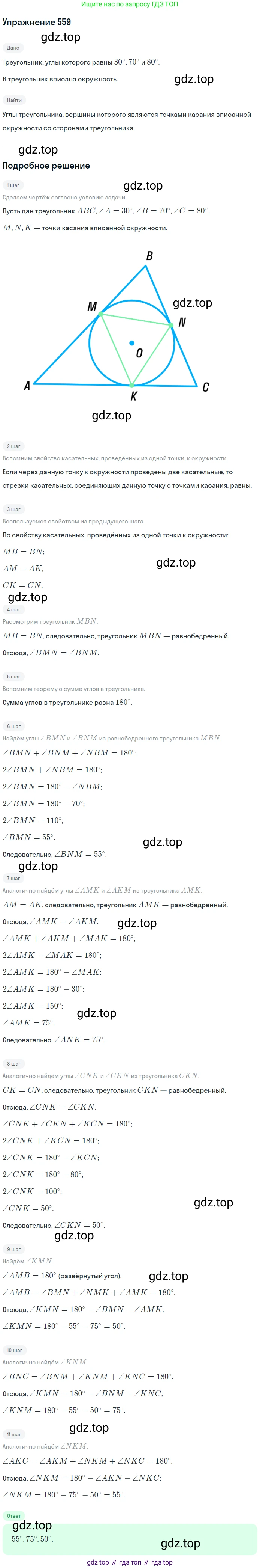 ГДЗ Геометрия, 7 класс Учебник, авторы: Мерзляк Аркадий Григорьевич, Полонский Виталий Борисович, Якир Михаил Семёнович, издательство Просвещение, Москва, 2023, оранжевого цвета, страница 146, номер 559, Решение 2 (2015-2022)
