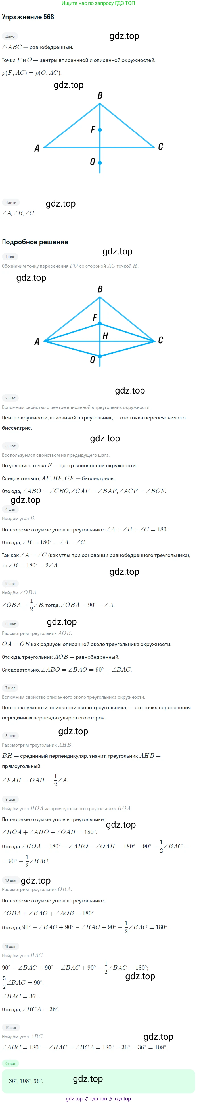 ГДЗ Геометрия, 7 класс Учебник, авторы: Мерзляк Аркадий Григорьевич, Полонский Виталий Борисович, Якир Михаил Семёнович, издательство Просвещение, Москва, 2023, оранжевого цвета, страница 147, номер 568, Решение 2 (2015-2022)