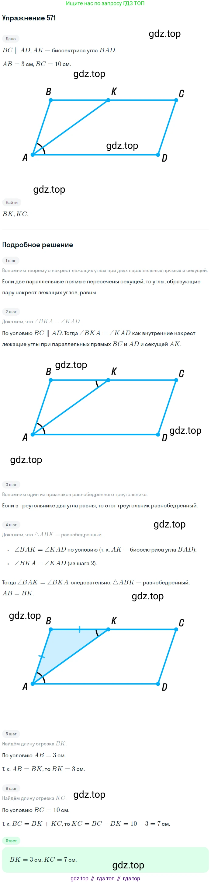 ГДЗ Геометрия, 7 класс Учебник, авторы: Мерзляк Аркадий Григорьевич, Полонский Виталий Борисович, Якир Михаил Семёнович, издательство Просвещение, Москва, 2023, оранжевого цвета, страница 147, номер 571, Решение 2 (2015-2022)