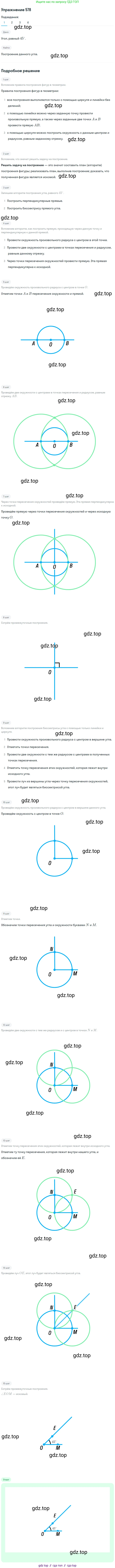 ГДЗ Геометрия, 7 класс Учебник, авторы: Мерзляк Аркадий Григорьевич, Полонский Виталий Борисович, Якир Михаил Семёнович, издательство Просвещение, Москва, 2023, оранжевого цвета, страница 151, номер 578, Решение 2 (2015-2022)