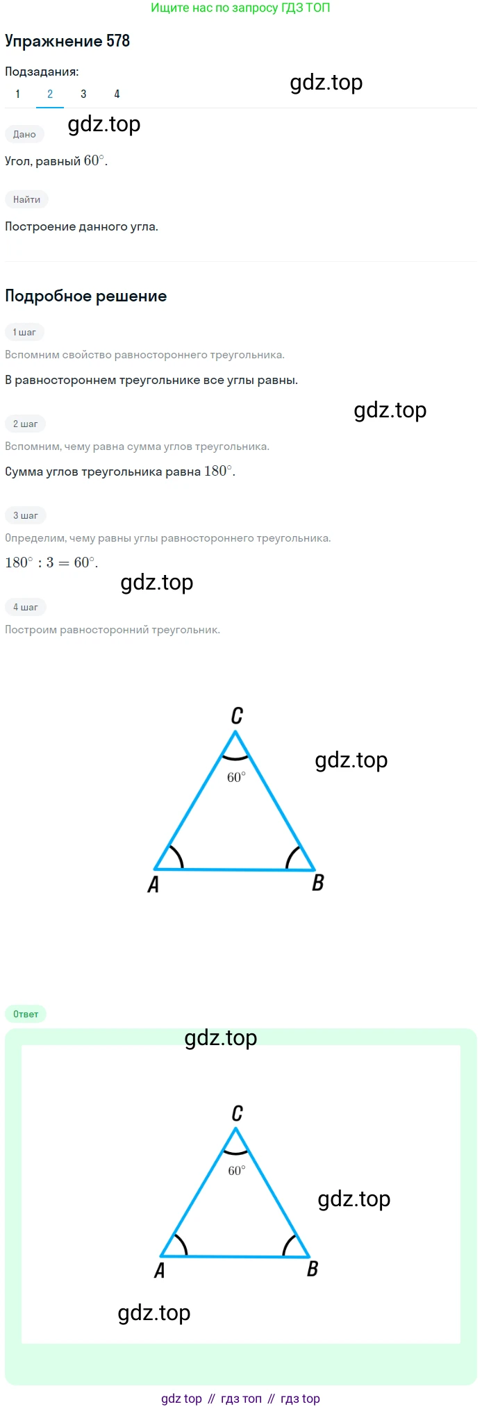 ГДЗ Геометрия, 7 класс Учебник, авторы: Мерзляк Аркадий Григорьевич, Полонский Виталий Борисович, Якир Михаил Семёнович, издательство Просвещение, Москва, 2023, оранжевого цвета, страница 151, номер 578, Решение 2 (2015-2022) (продолжение 2)