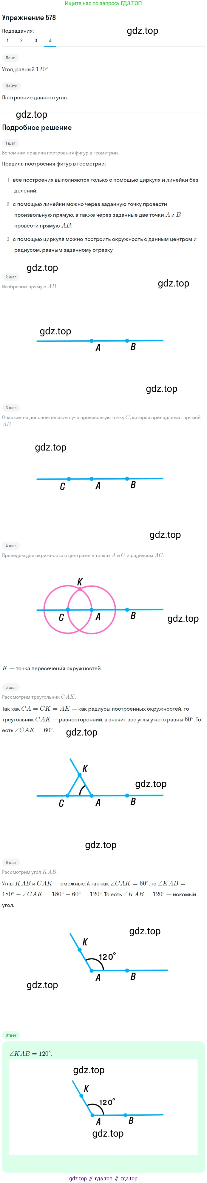 ГДЗ Геометрия, 7 класс Учебник, авторы: Мерзляк Аркадий Григорьевич, Полонский Виталий Борисович, Якир Михаил Семёнович, издательство Просвещение, Москва, 2023, оранжевого цвета, страница 151, номер 578, Решение 2 (2015-2022) (продолжение 4)