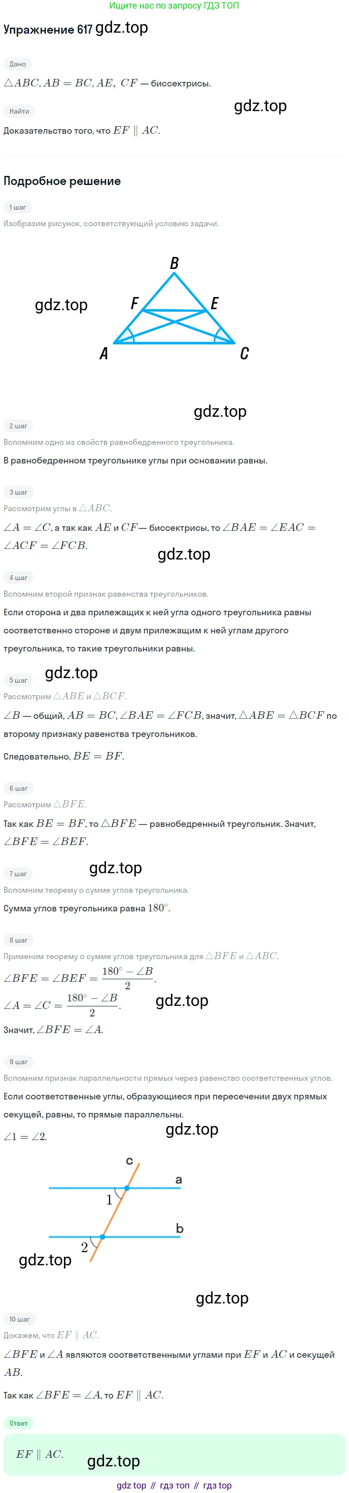 ГДЗ Геометрия, 7 класс Учебник, авторы: Мерзляк Аркадий Григорьевич, Полонский Виталий Борисович, Якир Михаил Семёнович, издательство Просвещение, Москва, 2023, оранжевого цвета, страница 159, номер 617, Решение 2 (2015-2022)