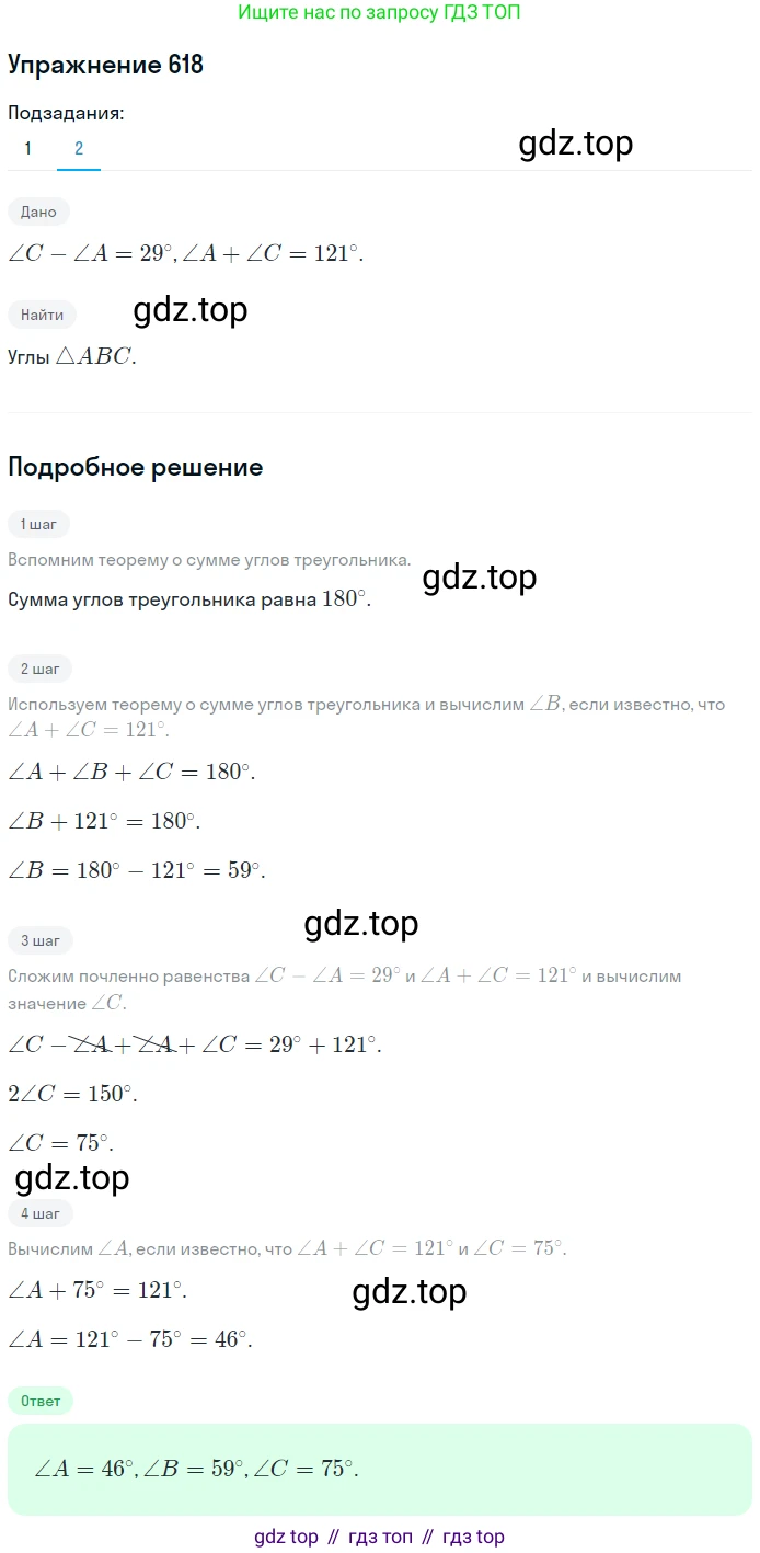 ГДЗ Геометрия, 7 класс Учебник, авторы: Мерзляк Аркадий Григорьевич, Полонский Виталий Борисович, Якир Михаил Семёнович, издательство Просвещение, Москва, 2023, оранжевого цвета, страница 159, номер 618, Решение 2 (2015-2022) (продолжение 2)