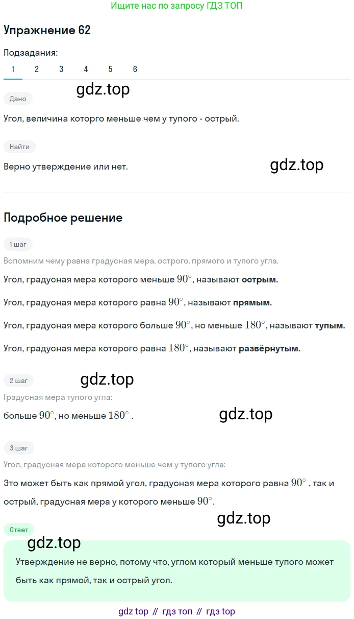 ГДЗ Геометрия, 7 класс Учебник, авторы: Мерзляк Аркадий Григорьевич, Полонский Виталий Борисович, Якир Михаил Семёнович, издательство Просвещение, Москва, 2023, оранжевого цвета, страница 28, номер 62, Решение 2 (2015-2022)