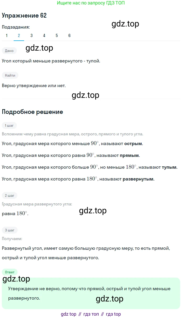 ГДЗ Геометрия, 7 класс Учебник, авторы: Мерзляк Аркадий Григорьевич, Полонский Виталий Борисович, Якир Михаил Семёнович, издательство Просвещение, Москва, 2023, оранжевого цвета, страница 28, номер 62, Решение 2 (2015-2022) (продолжение 2)