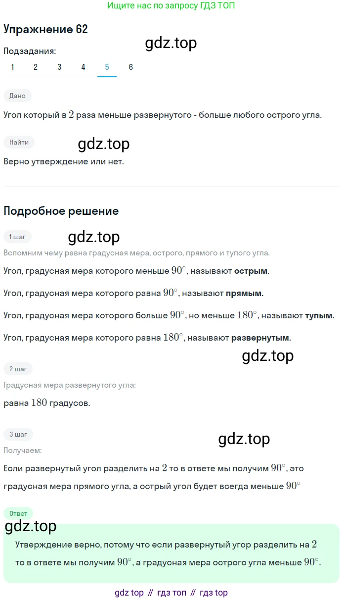 ГДЗ Геометрия, 7 класс Учебник, авторы: Мерзляк Аркадий Григорьевич, Полонский Виталий Борисович, Якир Михаил Семёнович, издательство Просвещение, Москва, 2023, оранжевого цвета, страница 28, номер 62, Решение 2 (2015-2022) (продолжение 5)
