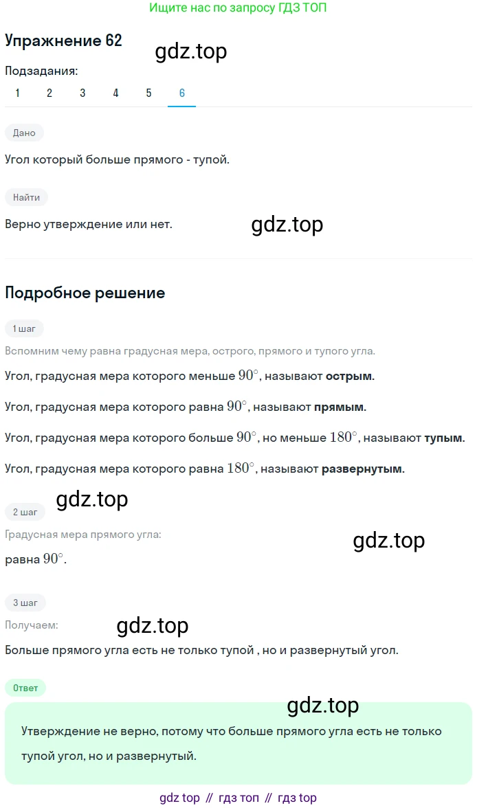ГДЗ Геометрия, 7 класс Учебник, авторы: Мерзляк Аркадий Григорьевич, Полонский Виталий Борисович, Якир Михаил Семёнович, издательство Просвещение, Москва, 2023, оранжевого цвета, страница 28, номер 62, Решение 2 (2015-2022) (продолжение 6)