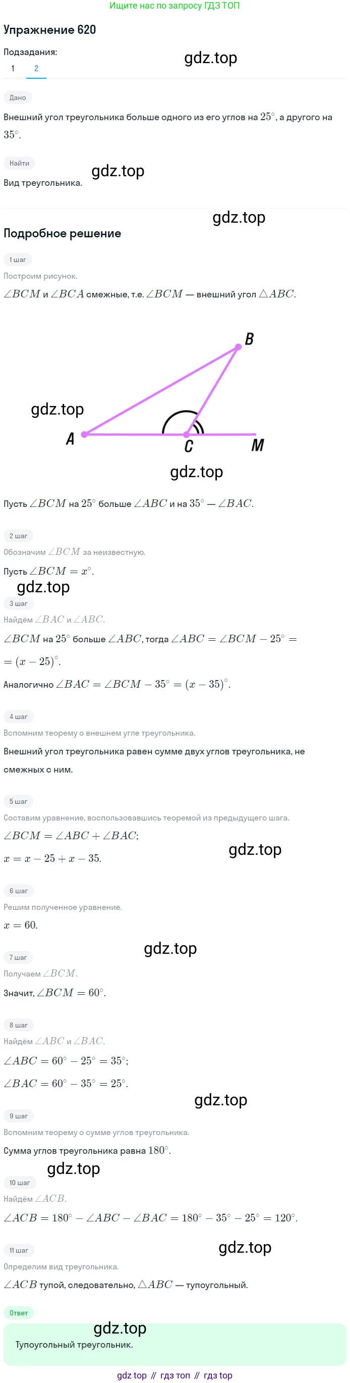 ГДЗ Геометрия, 7 класс Учебник, авторы: Мерзляк Аркадий Григорьевич, Полонский Виталий Борисович, Якир Михаил Семёнович, издательство Просвещение, Москва, 2023, оранжевого цвета, страница 159, номер 620, Решение 2 (2015-2022) (продолжение 2)