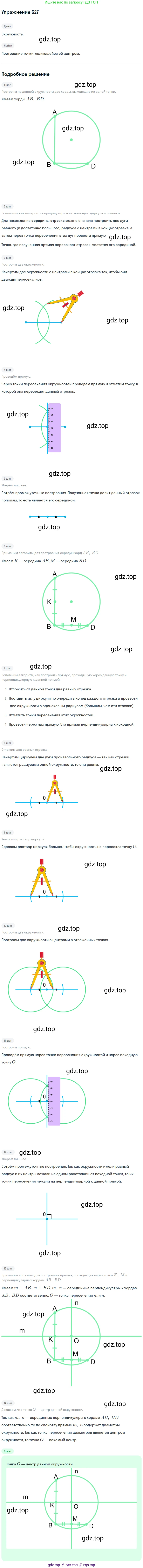 ГДЗ Геометрия, 7 класс Учебник, авторы: Мерзляк Аркадий Григорьевич, Полонский Виталий Борисович, Якир Михаил Семёнович, издательство Просвещение, Москва, 2023, оранжевого цвета, страница 160, номер 627, Решение 2 (2015-2022)