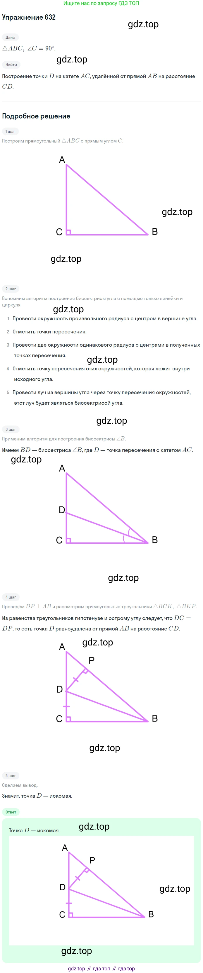 ГДЗ Геометрия, 7 класс Учебник, авторы: Мерзляк Аркадий Григорьевич, Полонский Виталий Борисович, Якир Михаил Семёнович, издательство Просвещение, Москва, 2023, оранжевого цвета, страница 160, номер 632, Решение 2 (2015-2022)