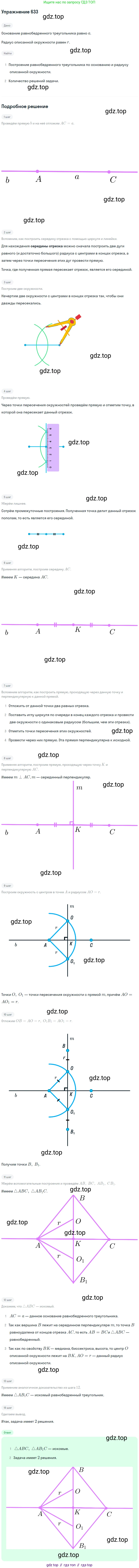 ГДЗ Геометрия, 7 класс Учебник, авторы: Мерзляк Аркадий Григорьевич, Полонский Виталий Борисович, Якир Михаил Семёнович, издательство Просвещение, Москва, 2023, оранжевого цвета, страница 160, номер 633, Решение 2 (2015-2022)
