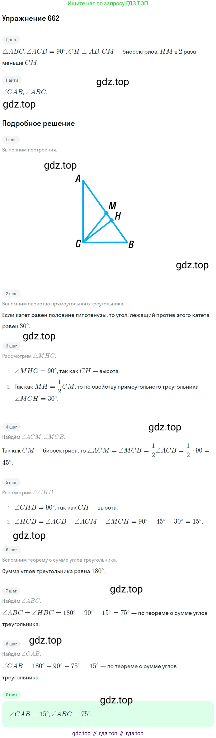 ГДЗ Геометрия, 7 класс Учебник, авторы: Мерзляк Аркадий Григорьевич, Полонский Виталий Борисович, Якир Михаил Семёнович, издательство Просвещение, Москва, 2023, оранжевого цвета, страница 169, номер 662, Решение 2 (2015-2022)