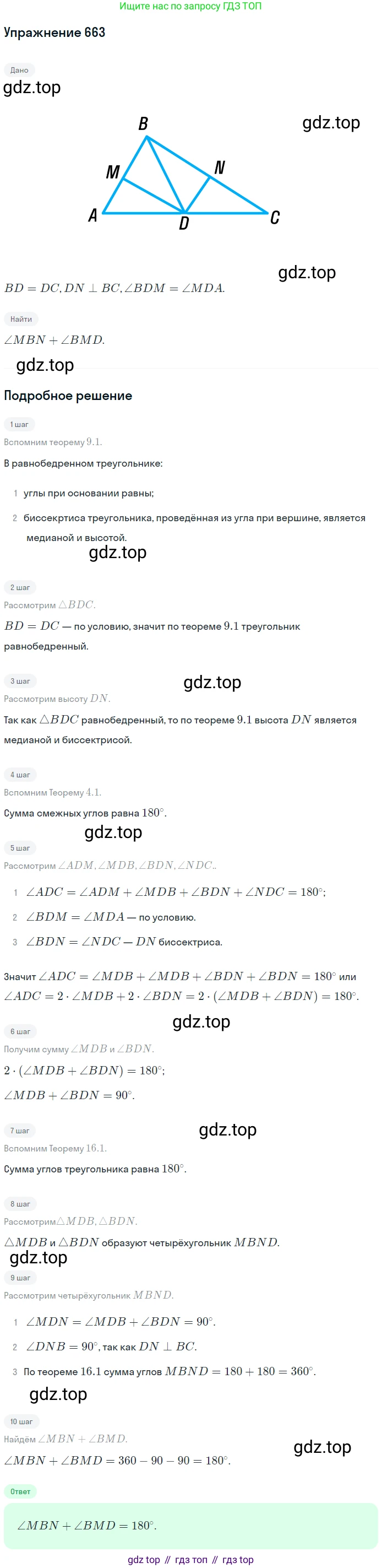 ГДЗ Геометрия, 7 класс Учебник, авторы: Мерзляк Аркадий Григорьевич, Полонский Виталий Борисович, Якир Михаил Семёнович, издательство Просвещение, Москва, 2023, оранжевого цвета, страница 169, номер 663, Решение 2 (2015-2022)