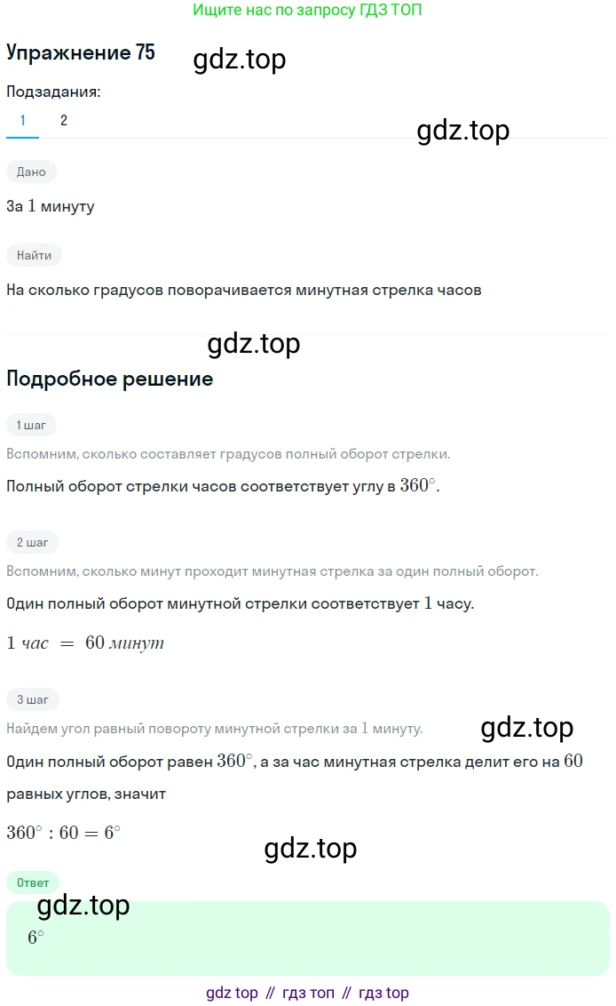 ГДЗ Геометрия, 7 класс Учебник, авторы: Мерзляк Аркадий Григорьевич, Полонский Виталий Борисович, Якир Михаил Семёнович, издательство Просвещение, Москва, 2023, оранжевого цвета, страница 29, номер 75, Решение 2 (2015-2022)