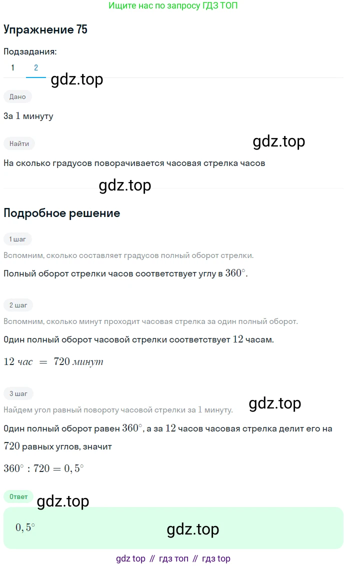 ГДЗ Геометрия, 7 класс Учебник, авторы: Мерзляк Аркадий Григорьевич, Полонский Виталий Борисович, Якир Михаил Семёнович, издательство Просвещение, Москва, 2023, оранжевого цвета, страница 29, номер 75, Решение 2 (2015-2022) (продолжение 2)