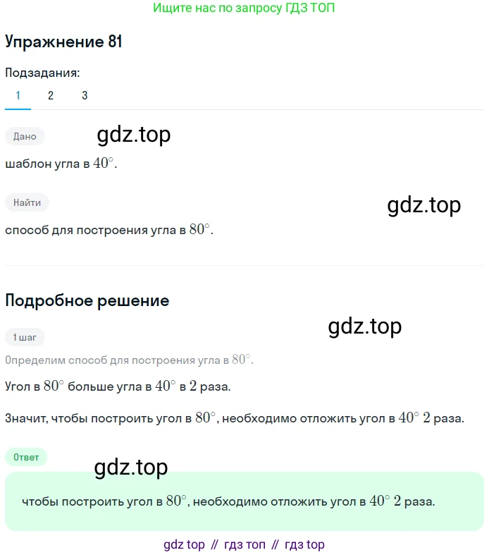 ГДЗ Геометрия, 7 класс Учебник, авторы: Мерзляк Аркадий Григорьевич, Полонский Виталий Борисович, Якир Михаил Семёнович, издательство Просвещение, Москва, 2023, оранжевого цвета, страница 30, номер 81, Решение 2 (2015-2022)