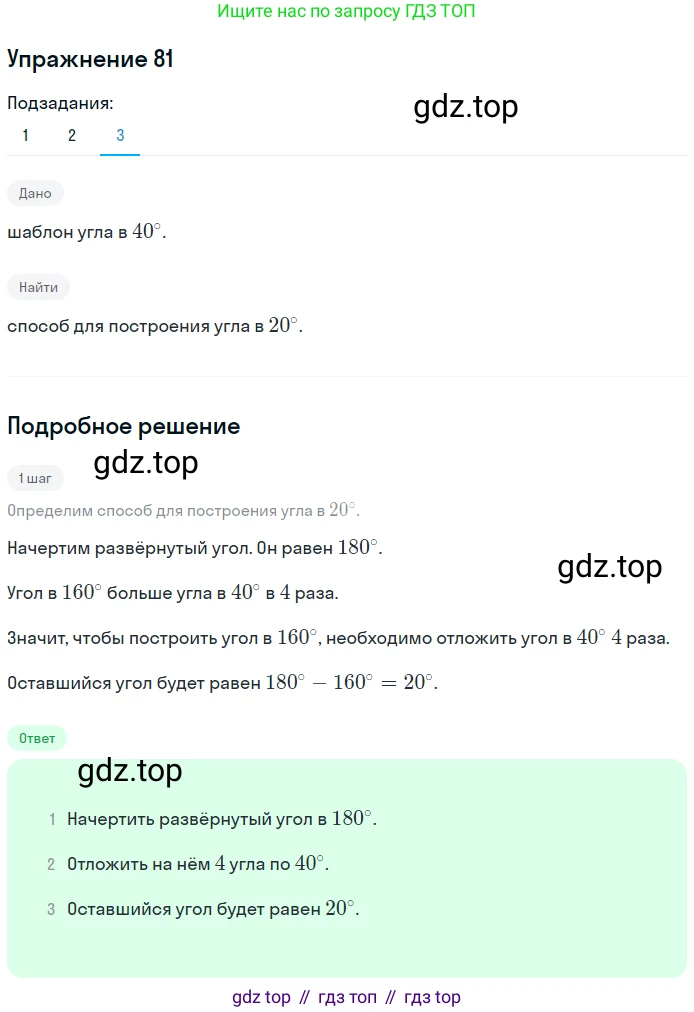 ГДЗ Геометрия, 7 класс Учебник, авторы: Мерзляк Аркадий Григорьевич, Полонский Виталий Борисович, Якир Михаил Семёнович, издательство Просвещение, Москва, 2023, оранжевого цвета, страница 30, номер 81, Решение 2 (2015-2022) (продолжение 3)
