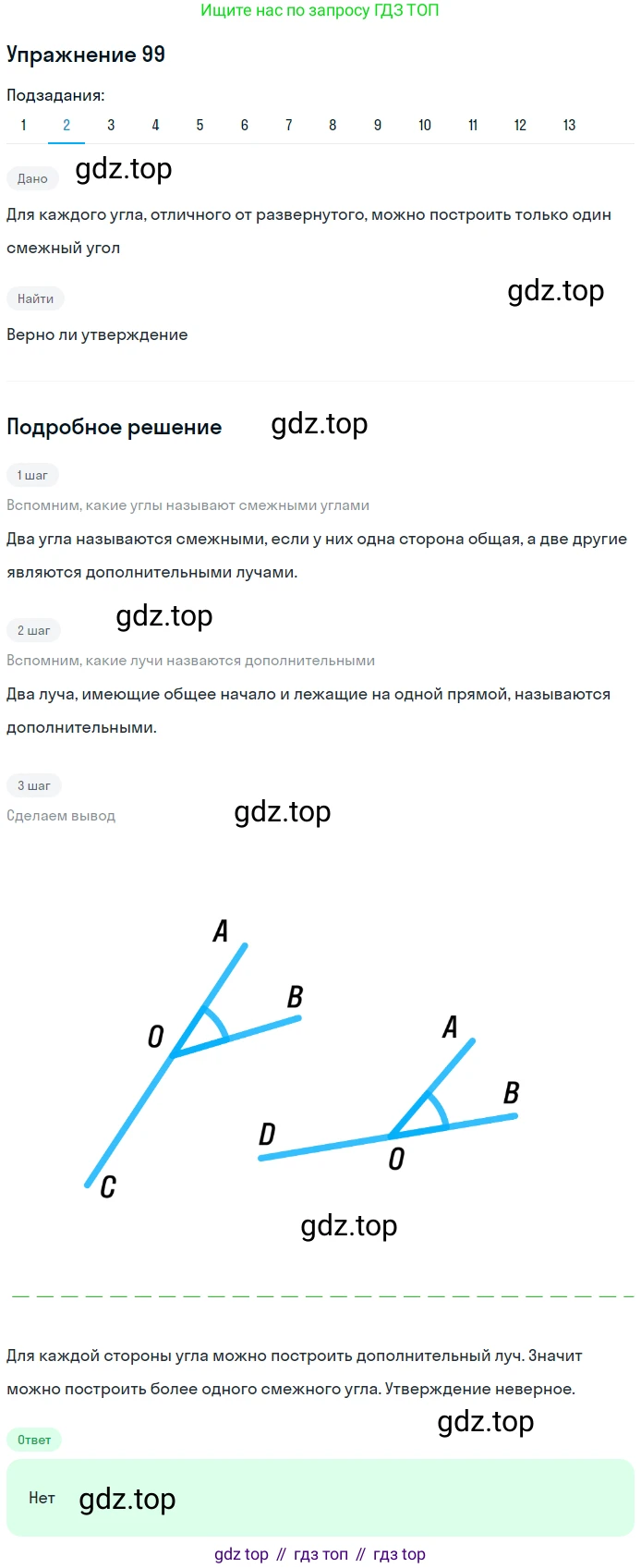 ГДЗ Геометрия, 7 класс Учебник, авторы: Мерзляк Аркадий Григорьевич, Полонский Виталий Борисович, Якир Михаил Семёнович, издательство Просвещение, Москва, 2023, оранжевого цвета, страница 34, номер 99, Решение 2 (2015-2022) (продолжение 2)