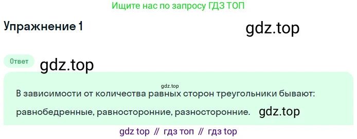 ГДЗ Геометрия, 7 класс Учебник, авторы: Мерзляк Аркадий Григорьевич, Полонский Виталий Борисович, Якир Михаил Семёнович, издательство Просвещение, Москва, 2023, оранжевого цвета, страница 72, номер 1, Решение 2 (2015-2022)