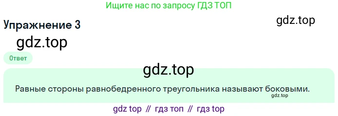 ГДЗ Геометрия, 7 класс Учебник, авторы: Мерзляк Аркадий Григорьевич, Полонский Виталий Борисович, Якир Михаил Семёнович, издательство Просвещение, Москва, 2023, оранжевого цвета, страница 72, номер 3, Решение 2 (2015-2022)