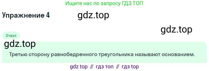 ГДЗ Геометрия, 7 класс Учебник, авторы: Мерзляк Аркадий Григорьевич, Полонский Виталий Борисович, Якир Михаил Семёнович, издательство Просвещение, Москва, 2023, оранжевого цвета, страница 72, номер 4, Решение 2 (2015-2022)