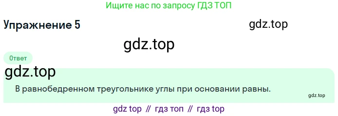 ГДЗ Геометрия, 7 класс Учебник, авторы: Мерзляк Аркадий Григорьевич, Полонский Виталий Борисович, Якир Михаил Семёнович, издательство Просвещение, Москва, 2023, оранжевого цвета, страница 72, номер 5, Решение 2 (2015-2022)