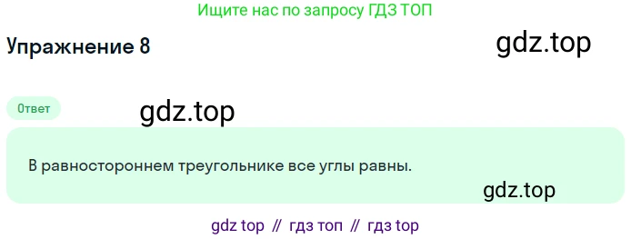 ГДЗ Геометрия, 7 класс Учебник, авторы: Мерзляк Аркадий Григорьевич, Полонский Виталий Борисович, Якир Михаил Семёнович, издательство Просвещение, Москва, 2023, оранжевого цвета, страница 72, номер 8, Решение 2 (2015-2022)