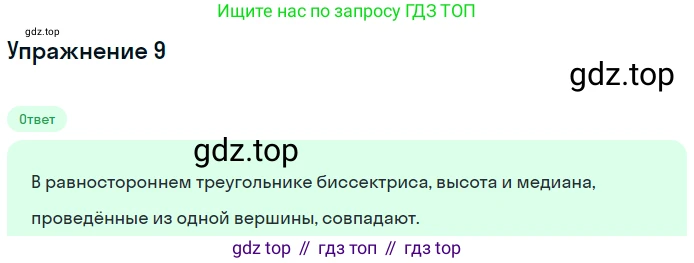 ГДЗ Геометрия, 7 класс Учебник, авторы: Мерзляк Аркадий Григорьевич, Полонский Виталий Борисович, Якир Михаил Семёнович, издательство Просвещение, Москва, 2023, оранжевого цвета, страница 72, номер 9, Решение 2 (2015-2022)