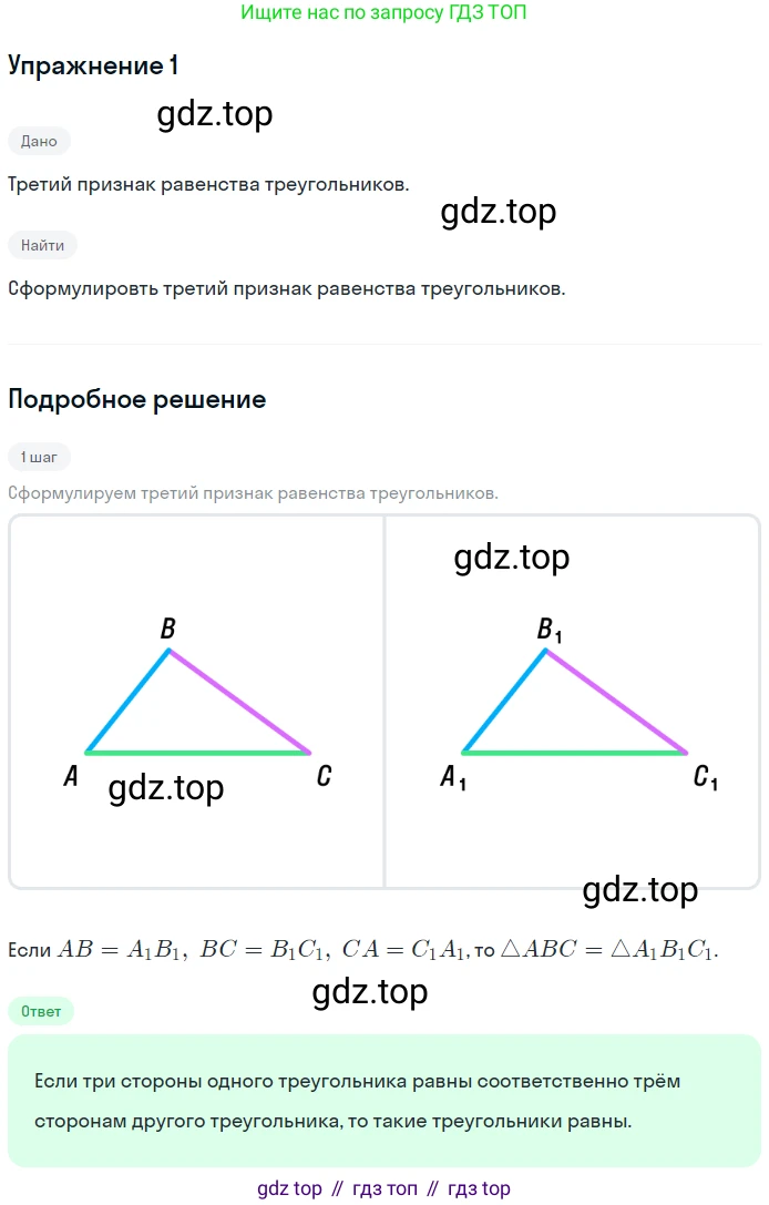 ГДЗ Геометрия, 7 класс Учебник, авторы: Мерзляк Аркадий Григорьевич, Полонский Виталий Борисович, Якир Михаил Семёнович, издательство Просвещение, Москва, 2023, оранжевого цвета, страница 83, номер 1, Решение 2 (2015-2022)