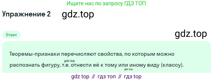 ГДЗ Геометрия, 7 класс Учебник, авторы: Мерзляк Аркадий Григорьевич, Полонский Виталий Борисович, Якир Михаил Семёнович, издательство Просвещение, Москва, 2023, оранжевого цвета, страница 86, номер 2, Решение 2 (2015-2022)