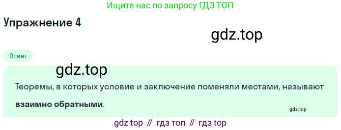 ГДЗ Геометрия, 7 класс Учебник, авторы: Мерзляк Аркадий Григорьевич, Полонский Виталий Борисович, Якир Михаил Семёнович, издательство Просвещение, Москва, 2023, оранжевого цвета, страница 86, номер 4, Решение 2 (2015-2022)