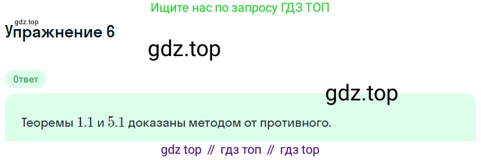 ГДЗ Геометрия, 7 класс Учебник, авторы: Мерзляк Аркадий Григорьевич, Полонский Виталий Борисович, Якир Михаил Семёнович, издательство Просвещение, Москва, 2023, оранжевого цвета, страница 86, номер 6, Решение 2 (2015-2022)